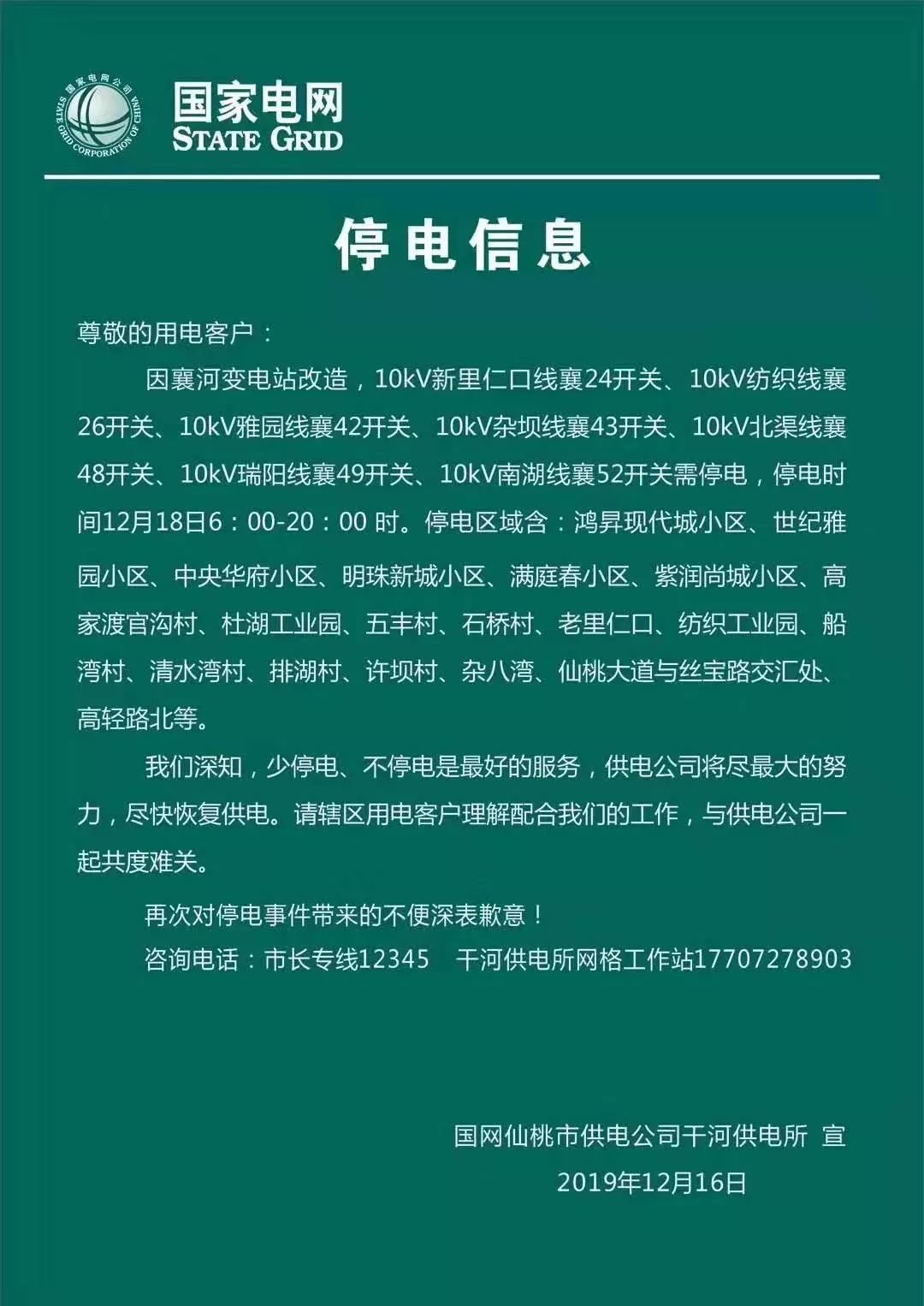 仙桃市最新停电通知，做好准备，及时安排生活用电计划